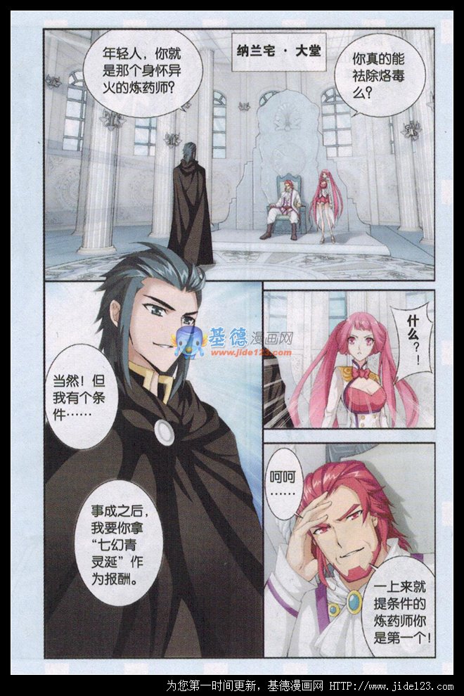 斗破苍穹 第63话 第7页