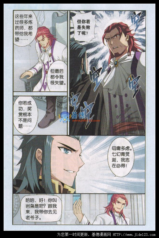 斗破苍穹 第63话 第8页