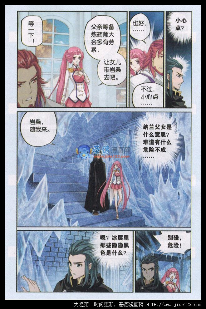 斗破苍穹 第63话 第9页