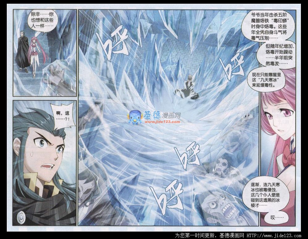 斗破苍穹 第63话 第10页