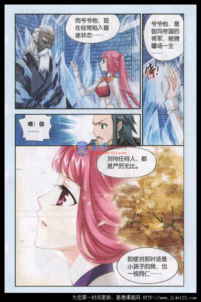 斗破苍穹 第63话 第11页