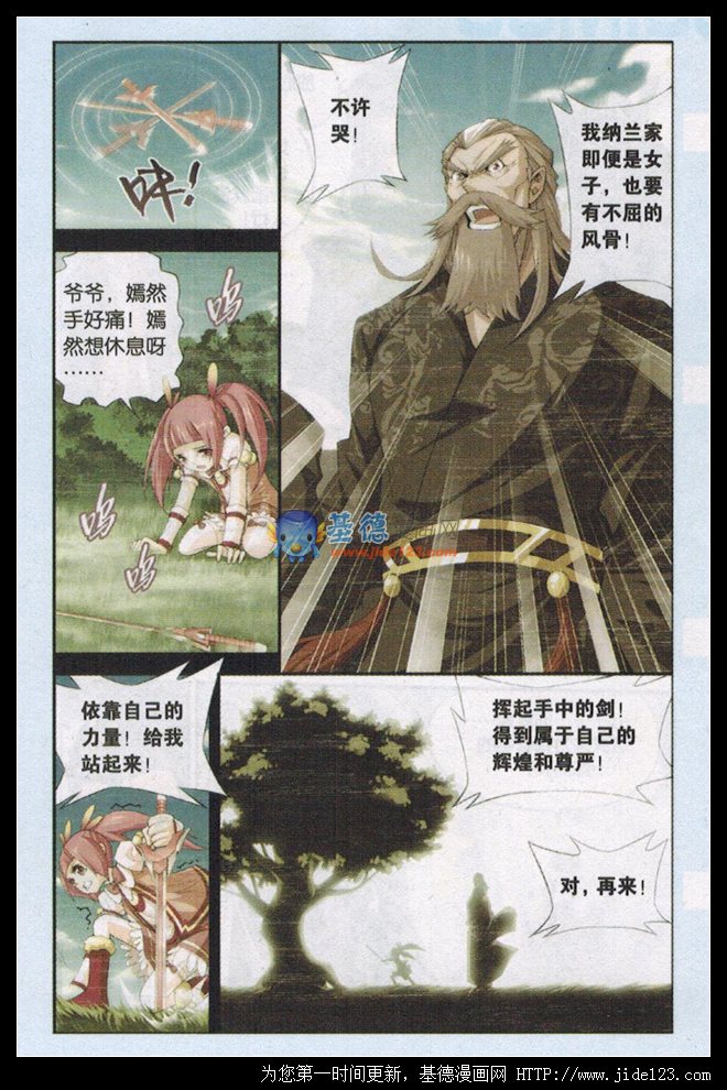 斗破苍穹 第63话 第12页