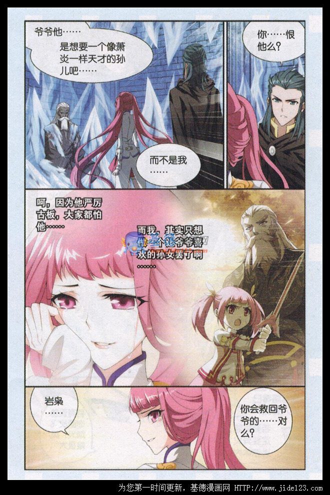 斗破苍穹 第63话 第14页