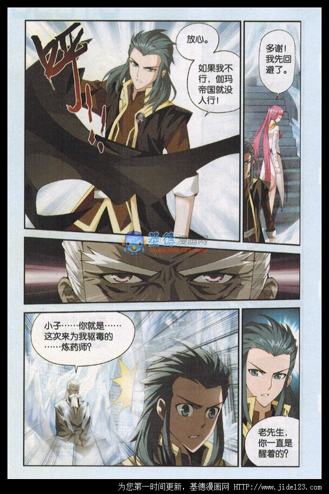 斗破苍穹 第63话 第15页