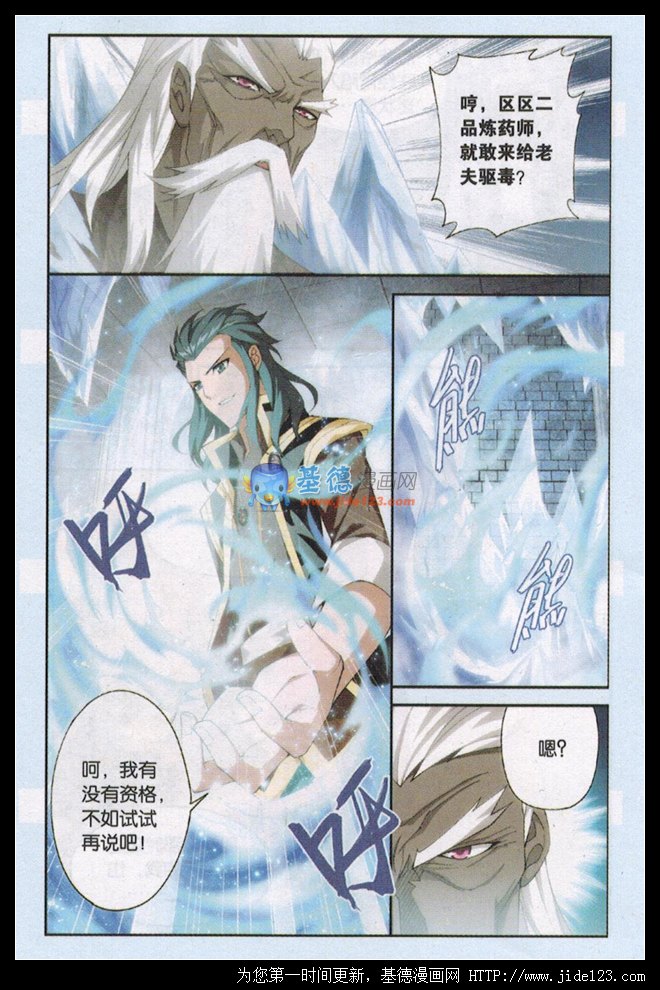 斗破苍穹 第63话 第16页