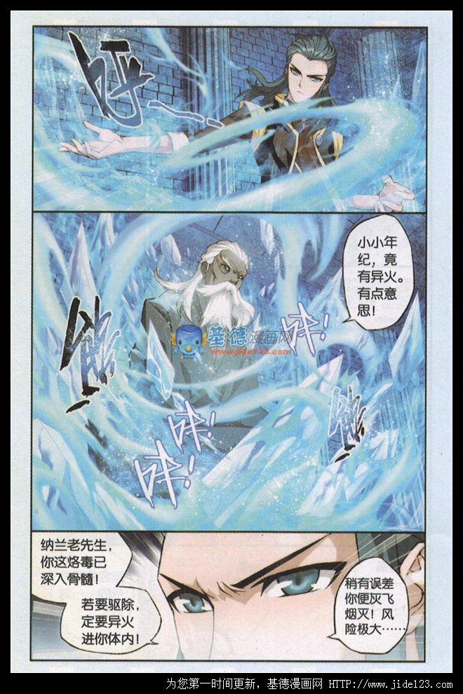 斗破苍穹 第63话 第17页