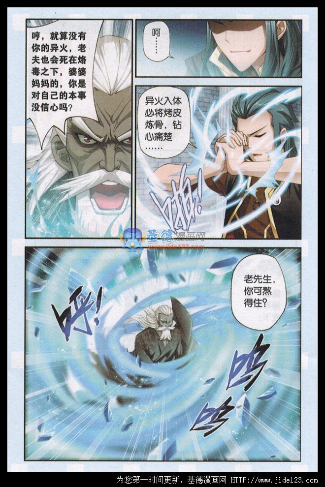 斗破苍穹 第63话 第18页