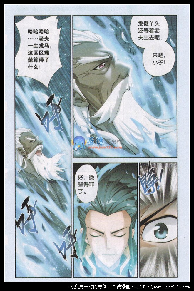 斗破苍穹 第63话 第19页