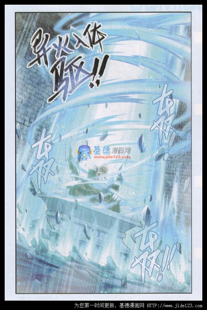 斗破苍穹 第63话 第20页