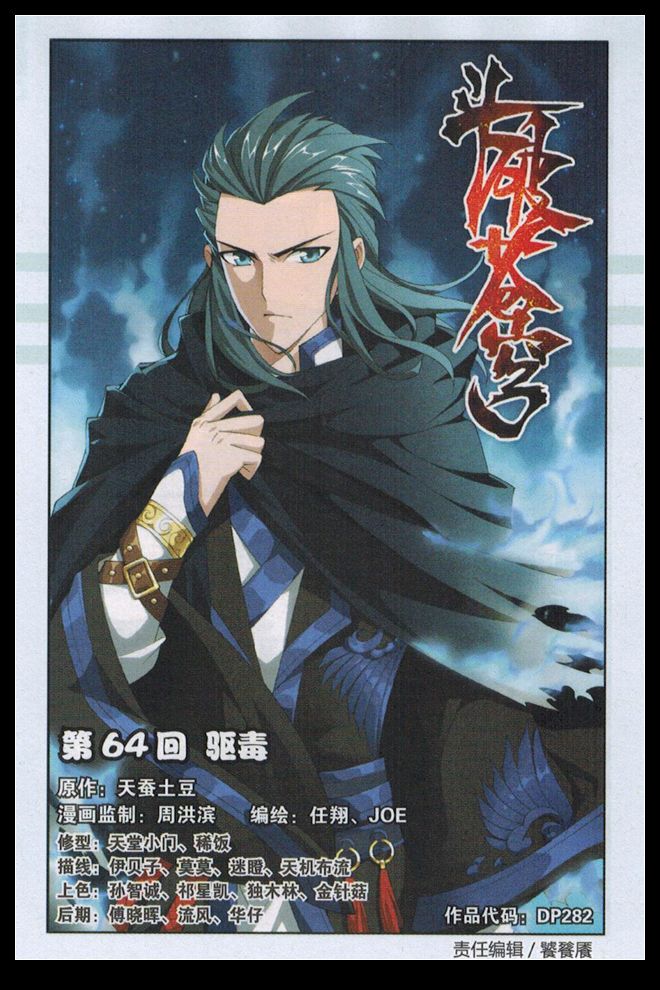 斗破苍穹第64话图