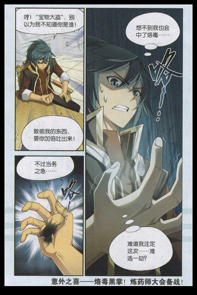 斗破苍穹第64话图