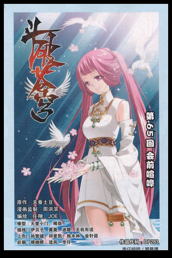 斗破苍穹 第65话 第0页