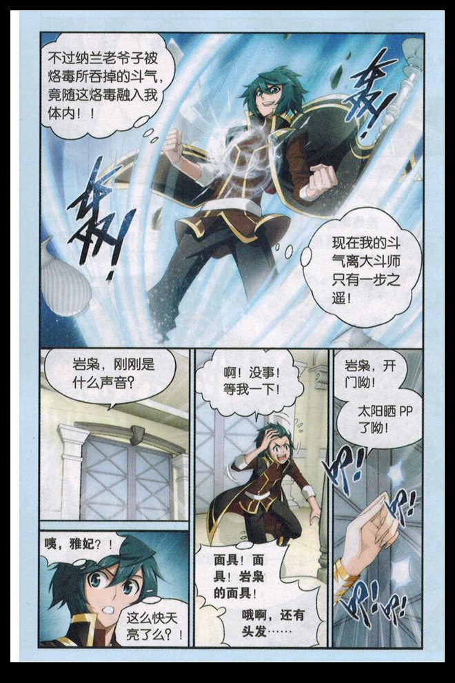 斗破苍穹第65话图