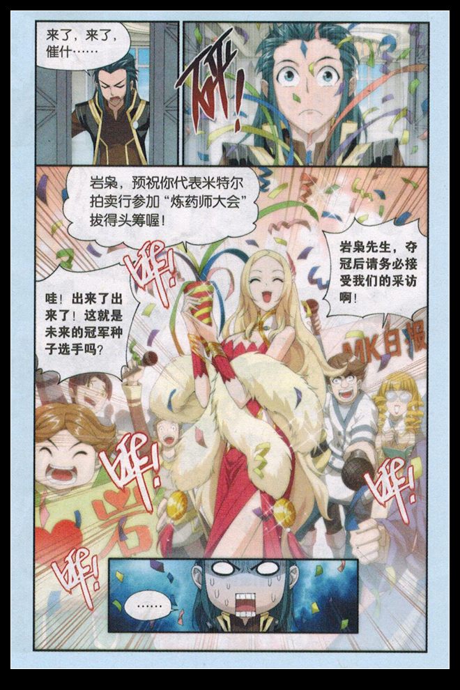 斗破苍穹第65话图