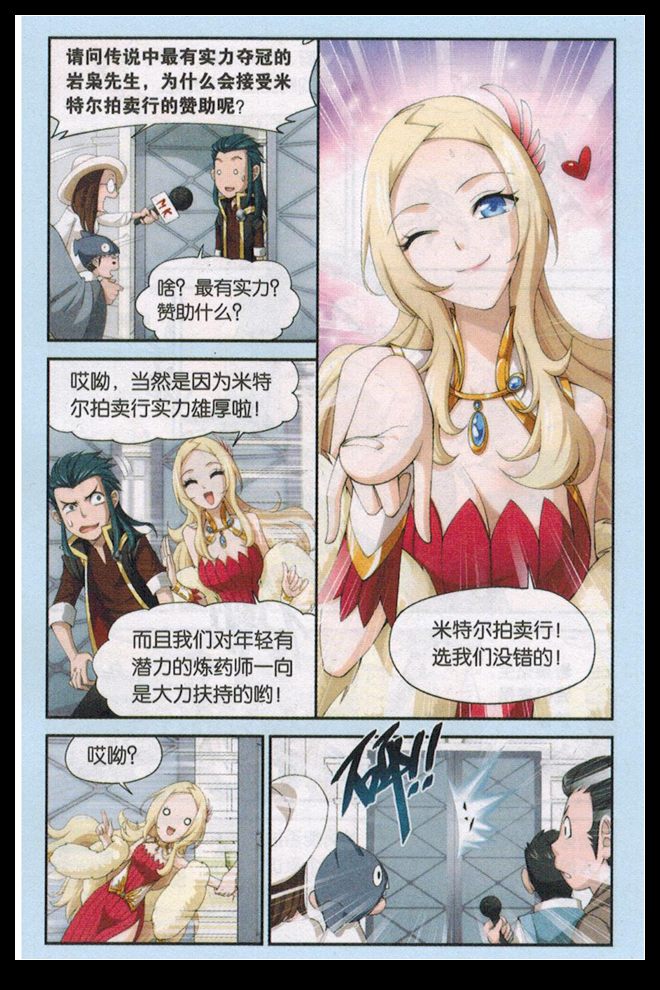 斗破苍穹第65话图