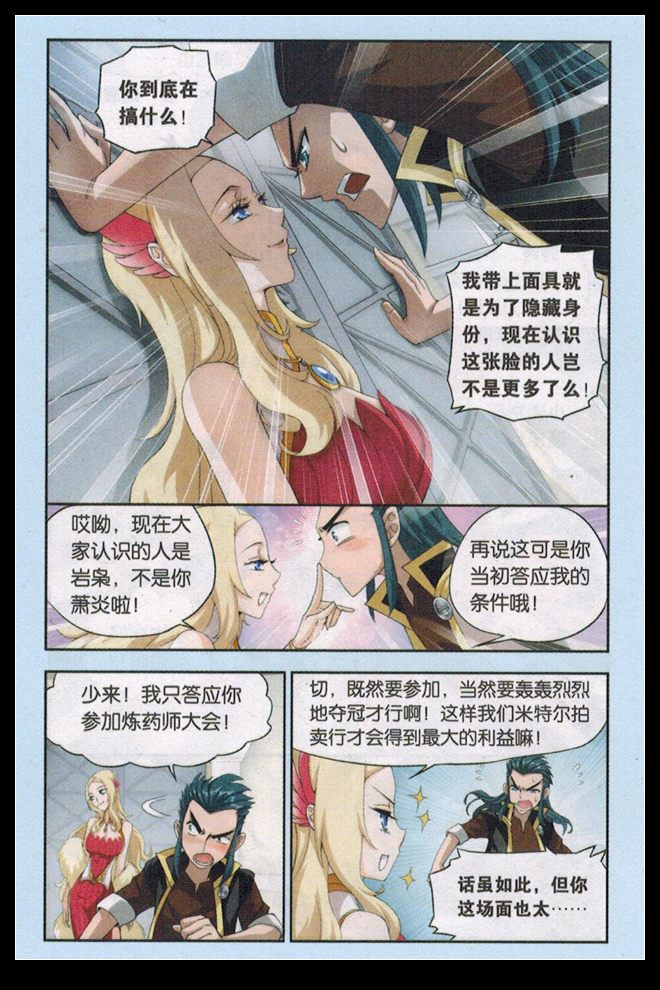 斗破苍穹第65话图