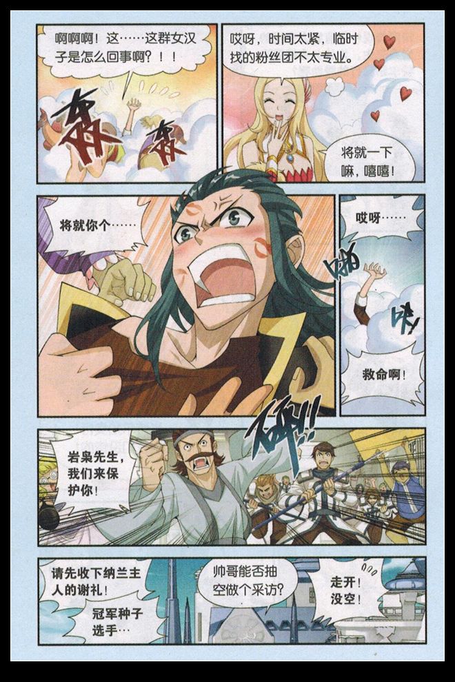 斗破苍穹 第65话 第10页