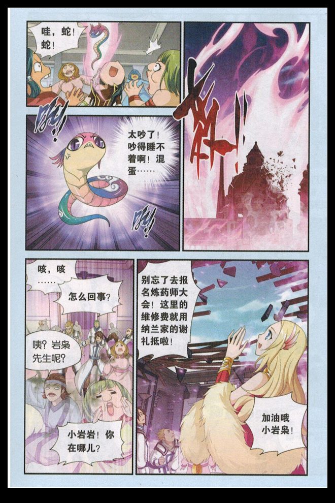 斗破苍穹 第65话 第11页