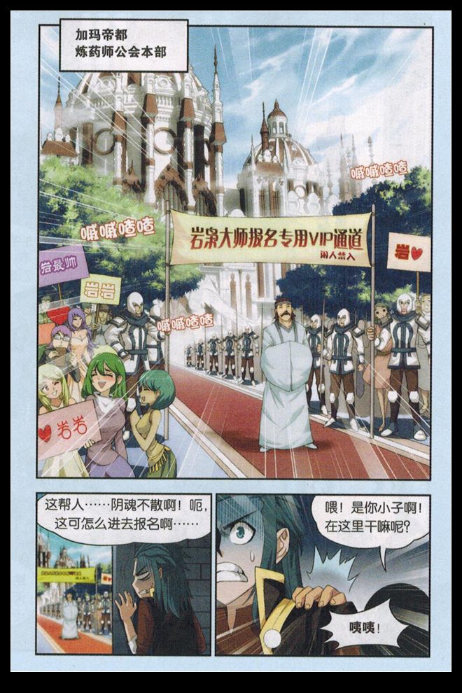 斗破苍穹 第65话 第12页