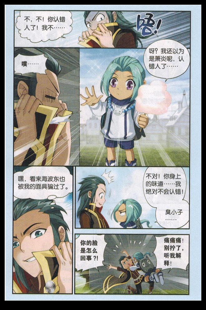 斗破苍穹 第65话 第13页