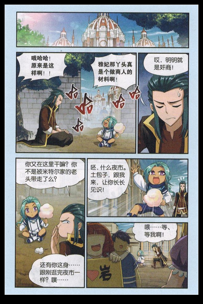 斗破苍穹 第65话 第14页