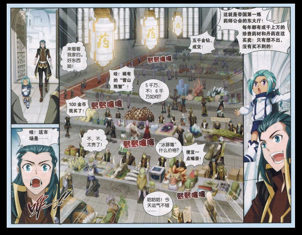 斗破苍穹 第65话 第15页