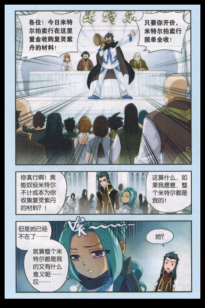 斗破苍穹 第65话 第16页