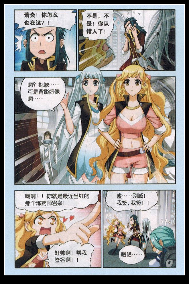 斗破苍穹 第65话 第17页