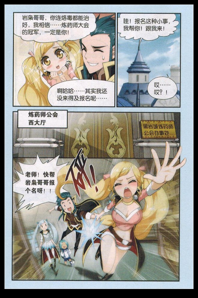 斗破苍穹 第65话 第18页