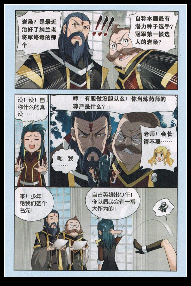 斗破苍穹 第65话 第19页