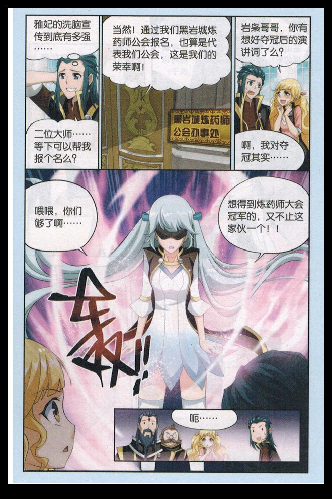 斗破苍穹 第65话 第20页