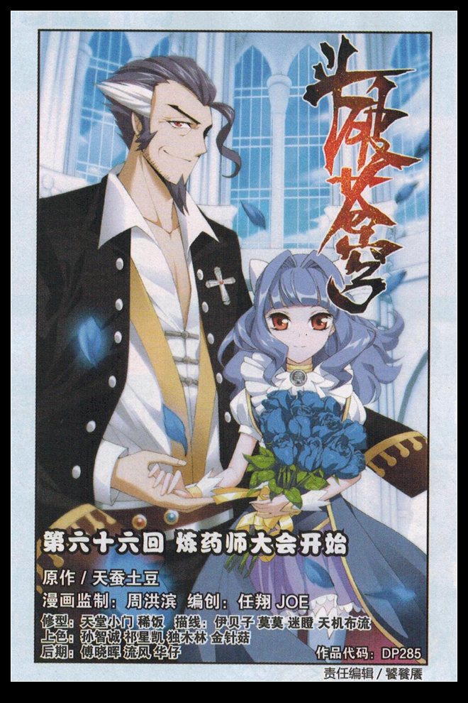 斗破苍穹第66话图