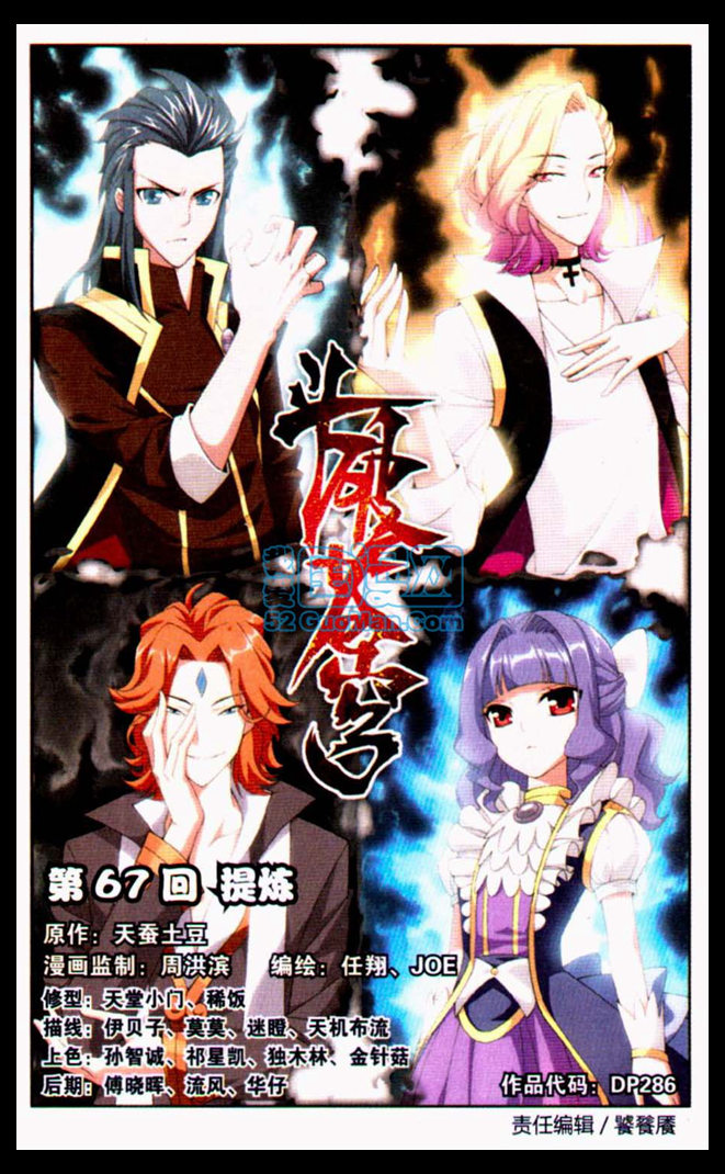 斗破苍穹第67话图