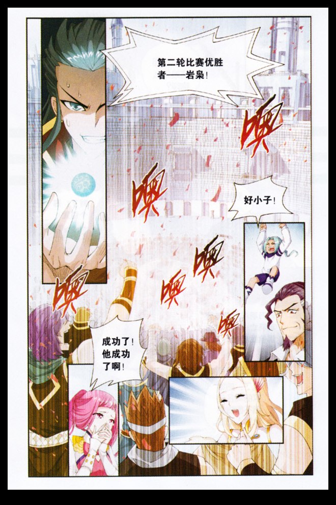 斗破苍穹第70话图