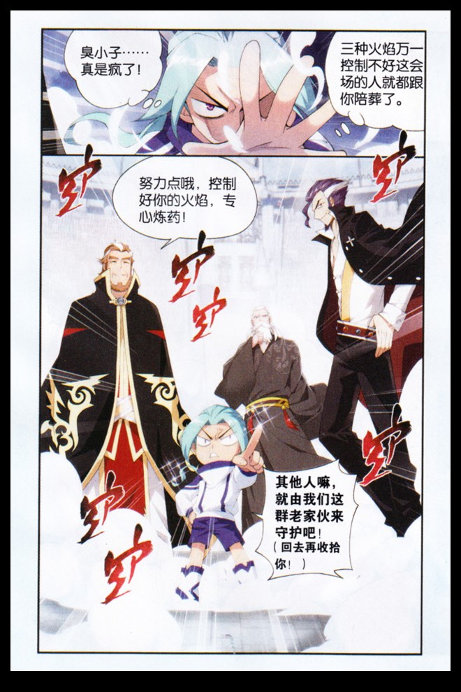 斗破苍穹第71话图