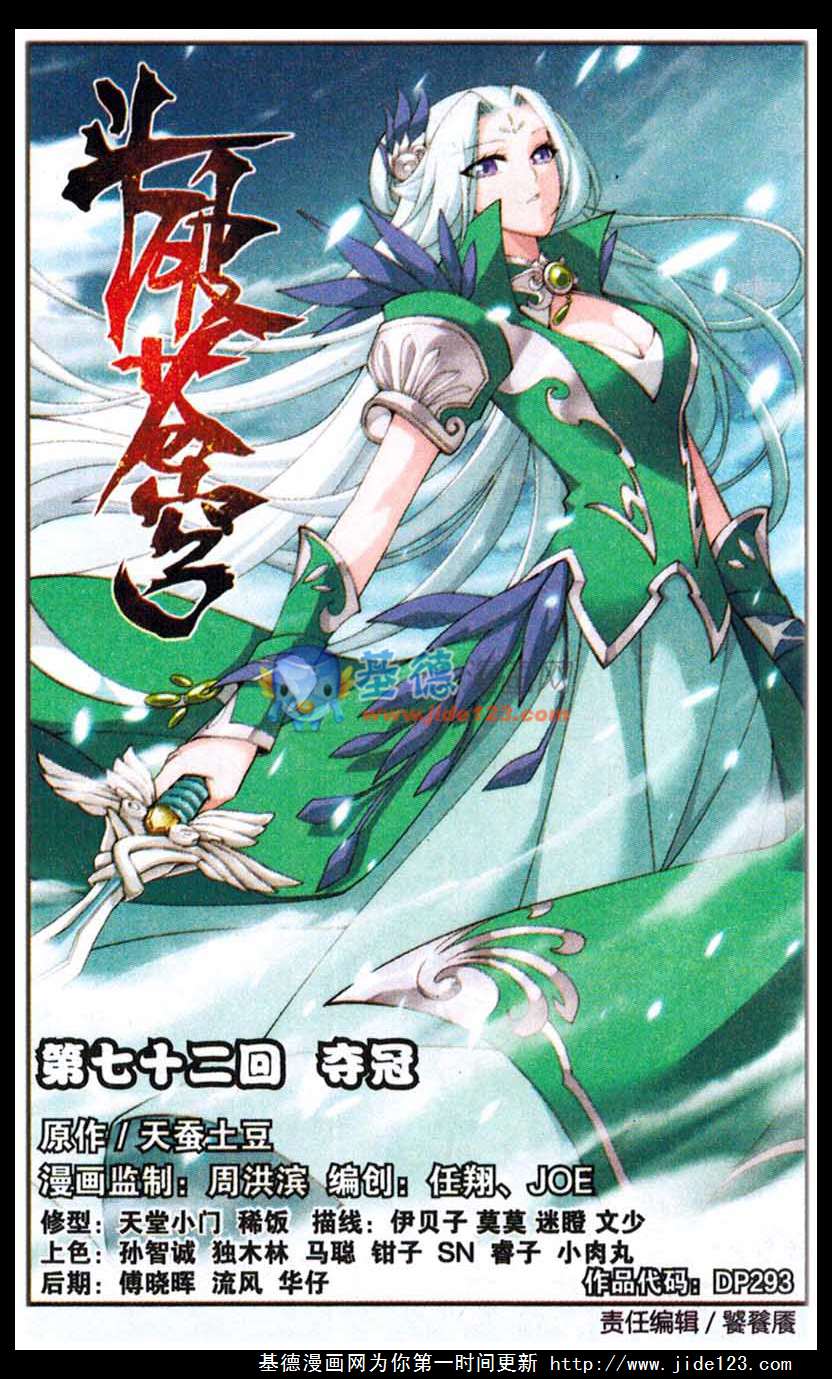 斗破苍穹第72话图