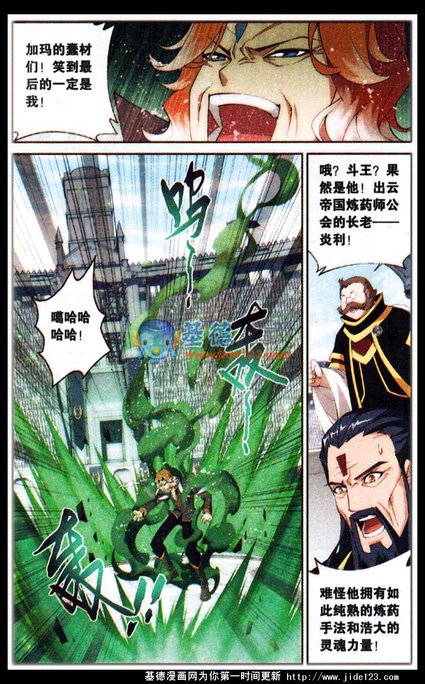 斗破苍穹第72话图