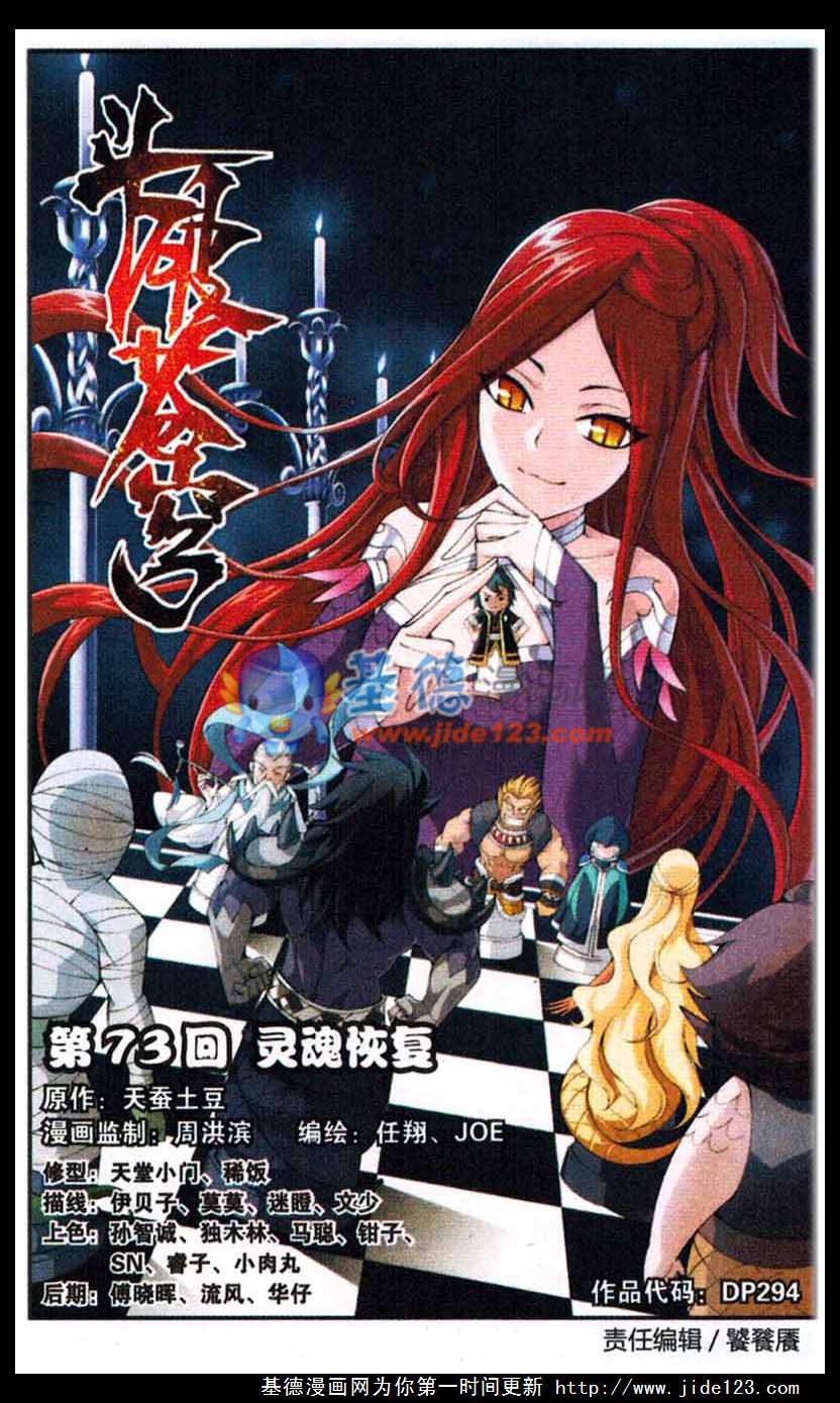 斗破苍穹第73话图