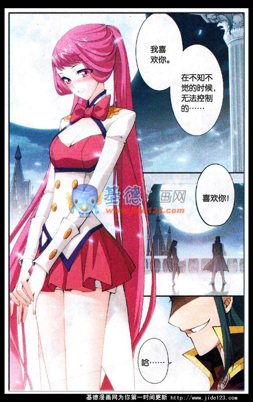 斗破苍穹第73话图