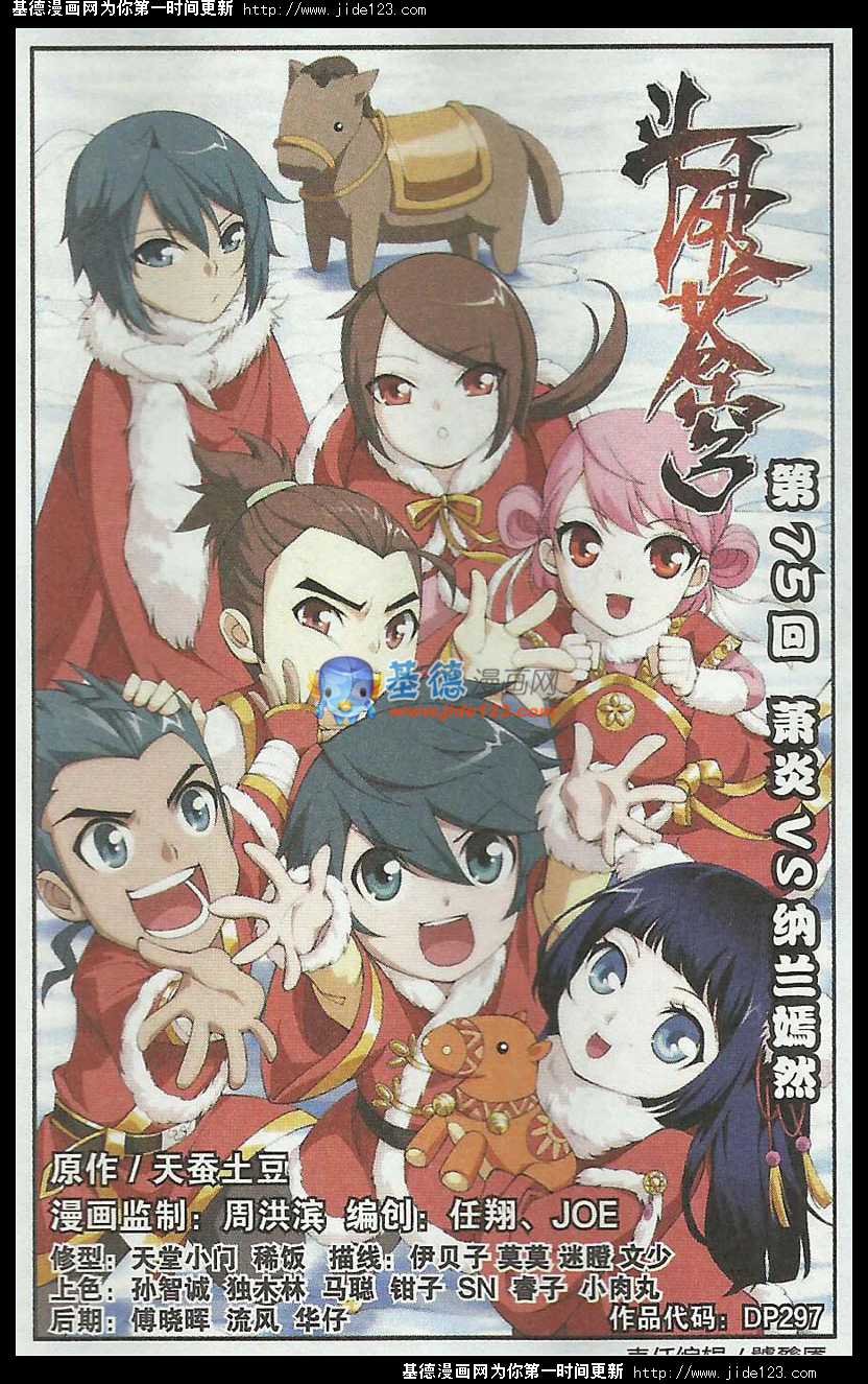 斗破苍穹第75话图