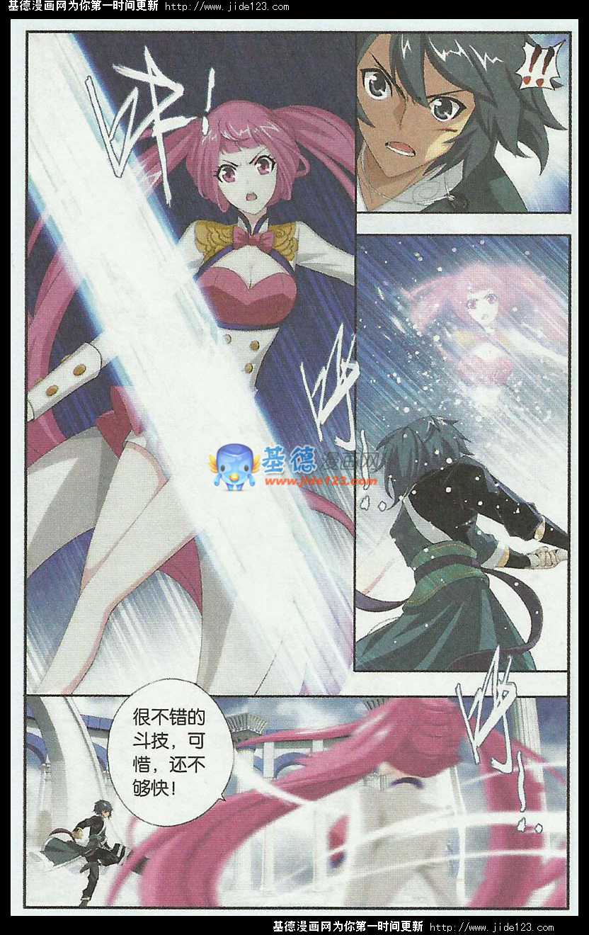 斗破苍穹第75话图