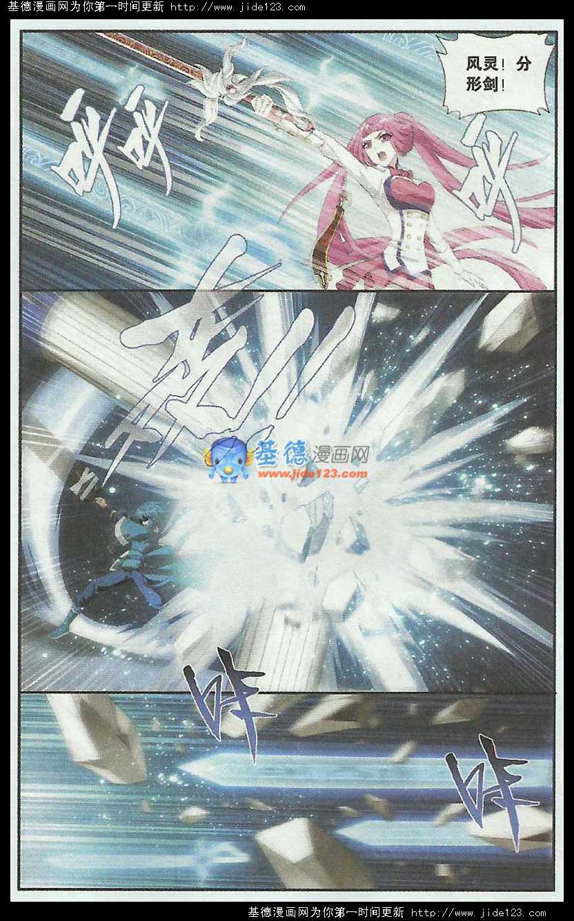 斗破苍穹第75话图