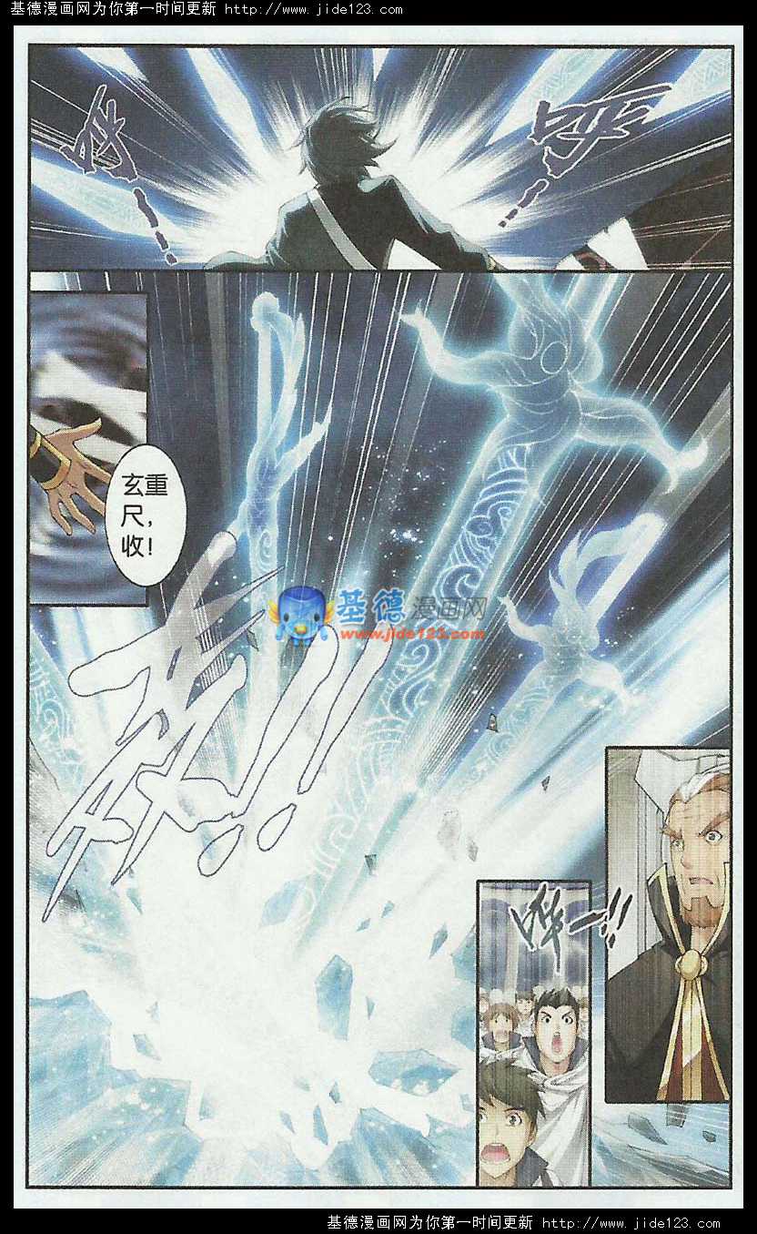 斗破苍穹第75话图