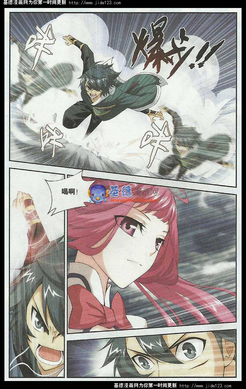 斗破苍穹第75话图