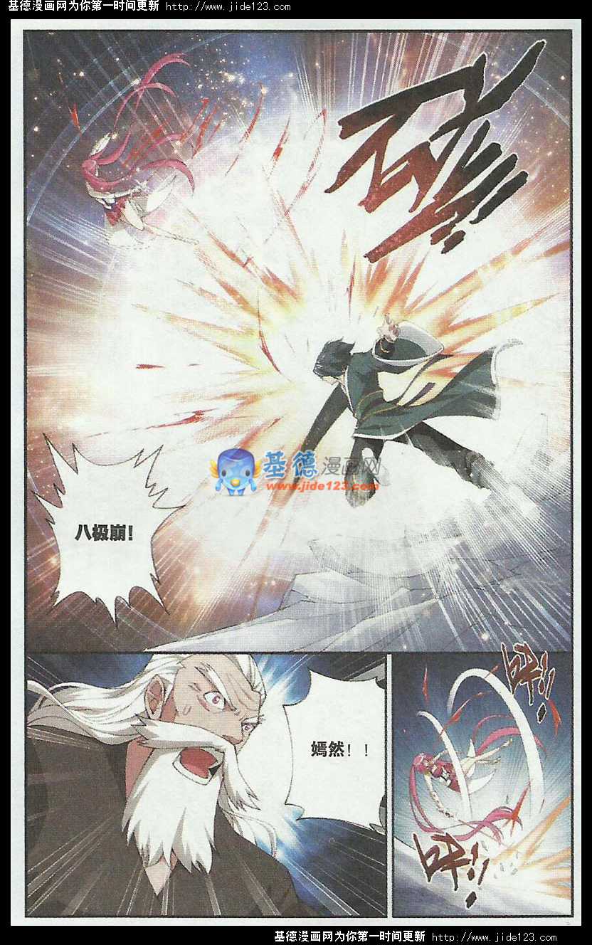 斗破苍穹第75话图