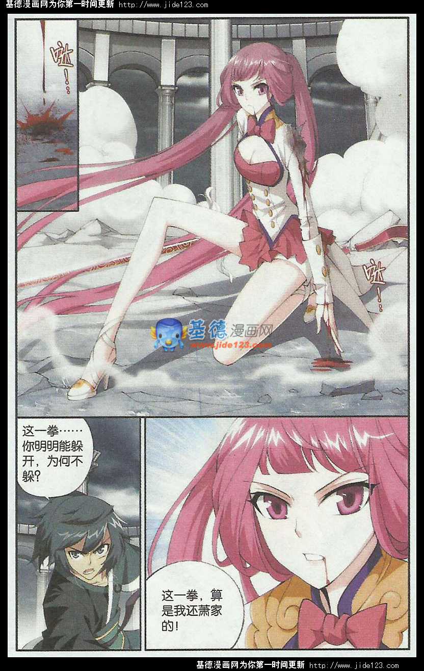 斗破苍穹第75话图