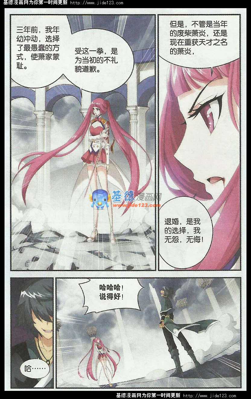 斗破苍穹第75话图