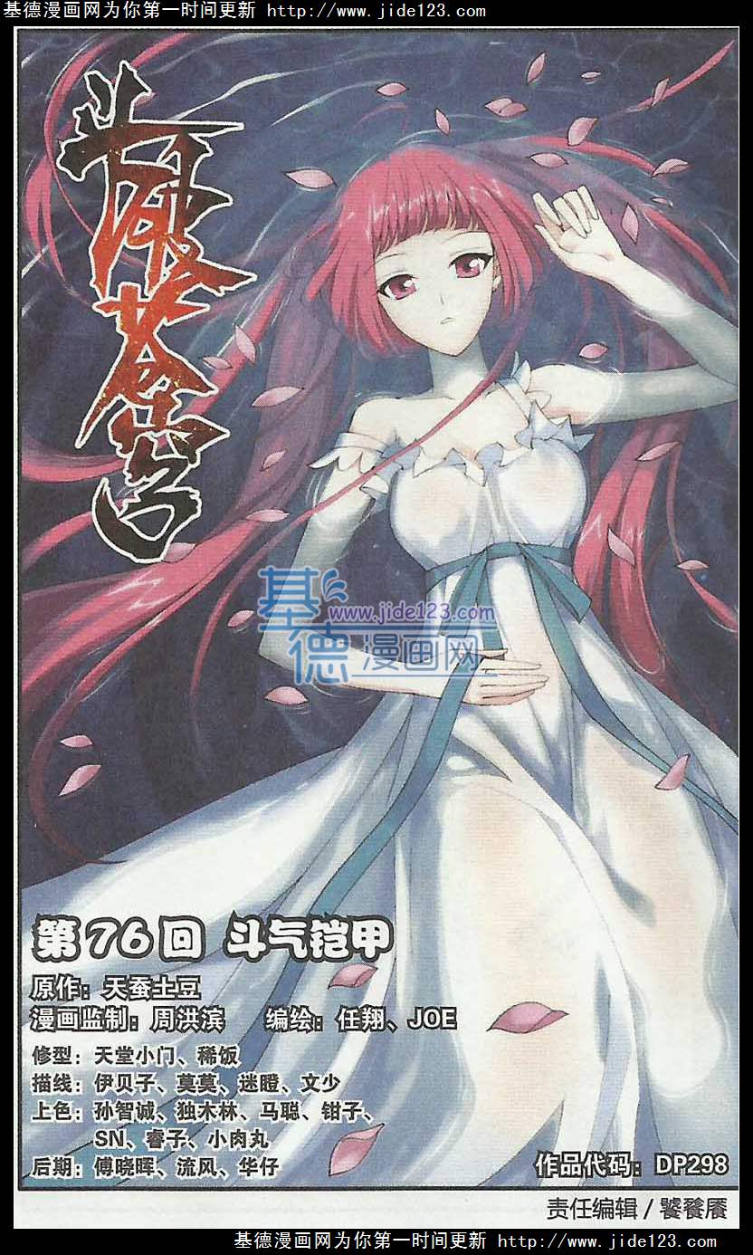 斗破苍穹第76话图