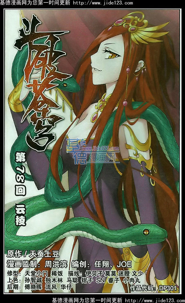 斗破苍穹 第78话 第0页