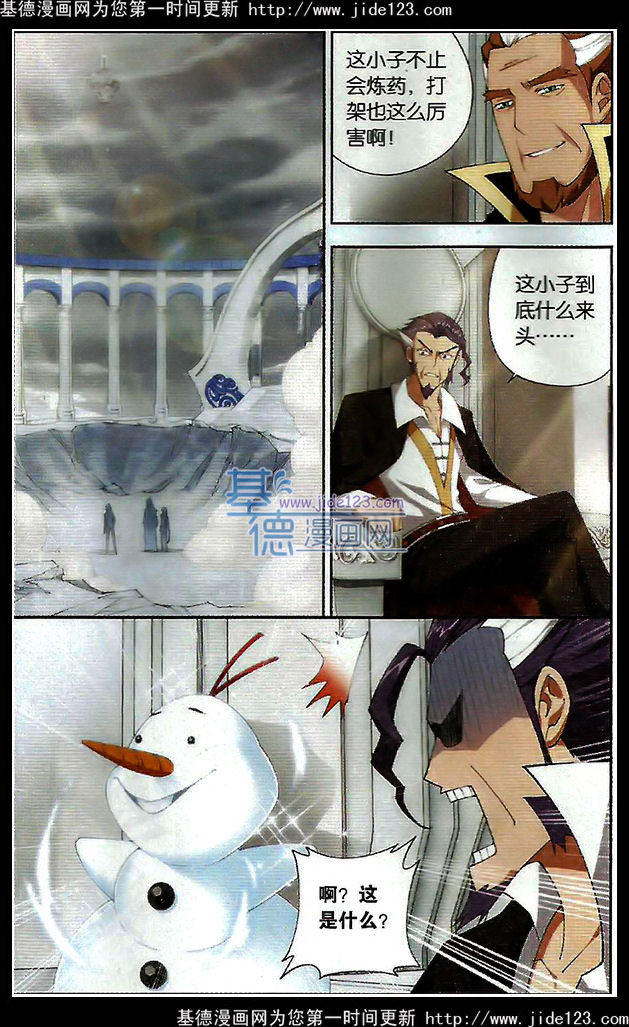 斗破苍穹 第78话 第1页